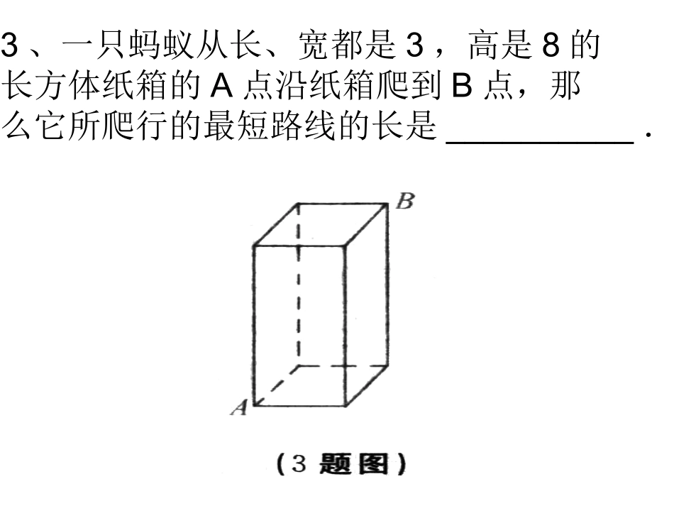 勾股定理练习_第3页