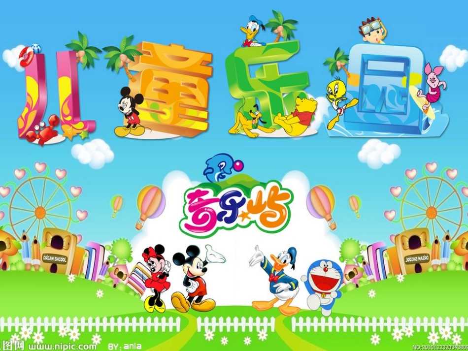 新北师大版二年级数学上册《儿童乐园》课件_第1页