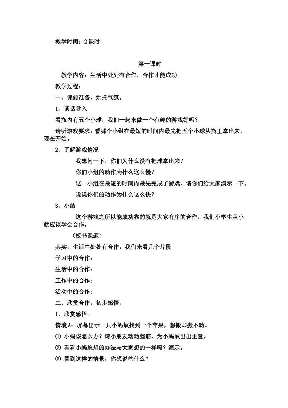 鄂教版四年级品德与社会上册教案_第2页