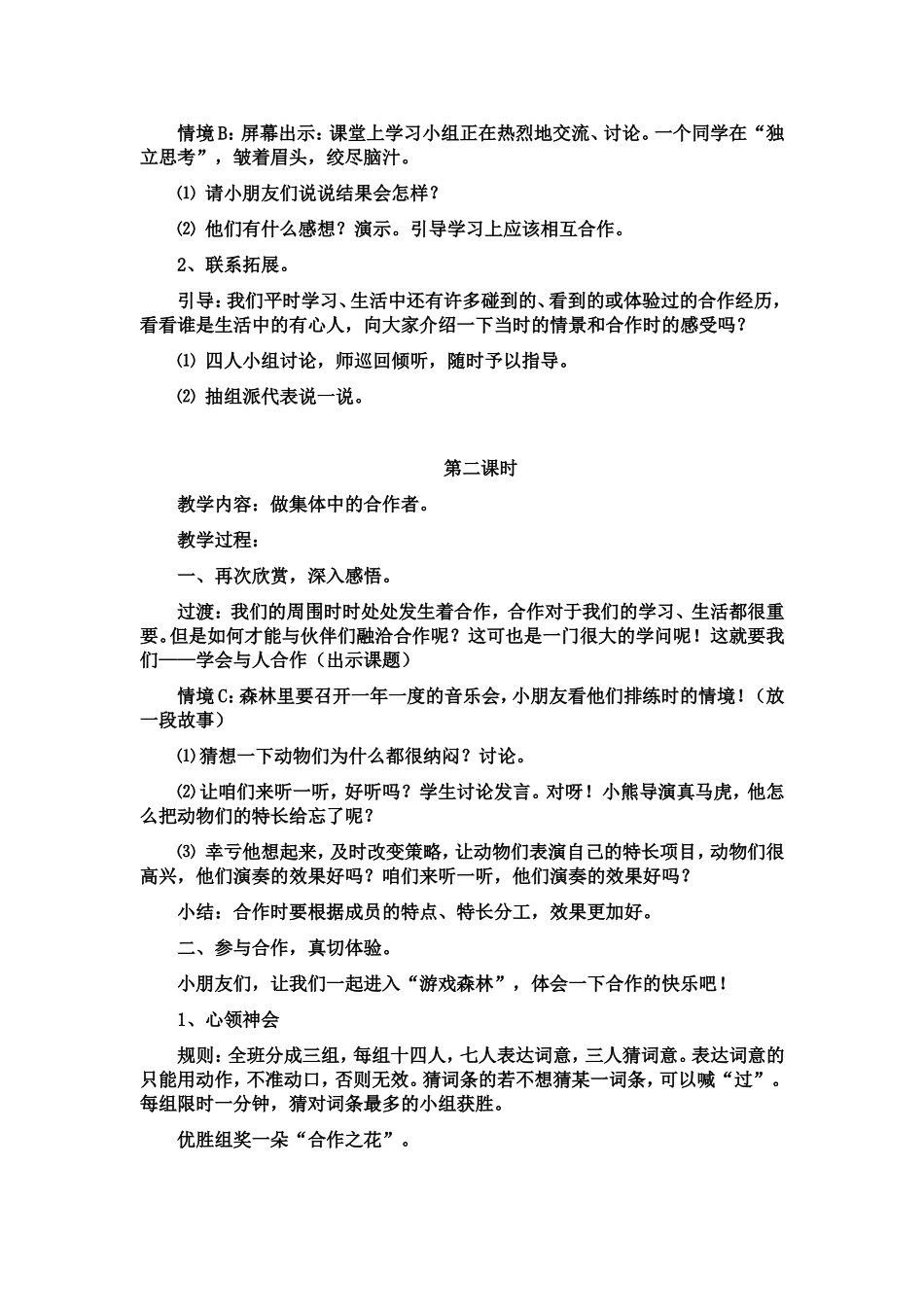 鄂教版四年级品德与社会上册教案_第3页