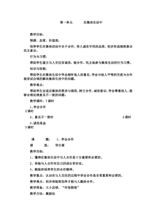 鄂教版四年级品德与社会上册教案