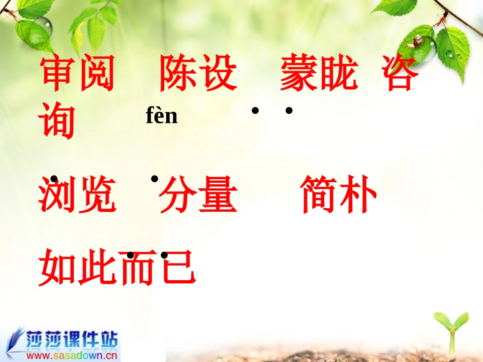 六年级下册一夜的工作_第2页