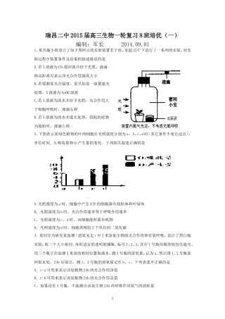 江西省瑞昌二中2015届高三生物一轮复习8班培优（一）