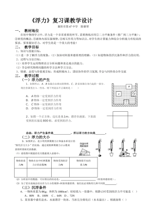 《浮力》复习课教学设计