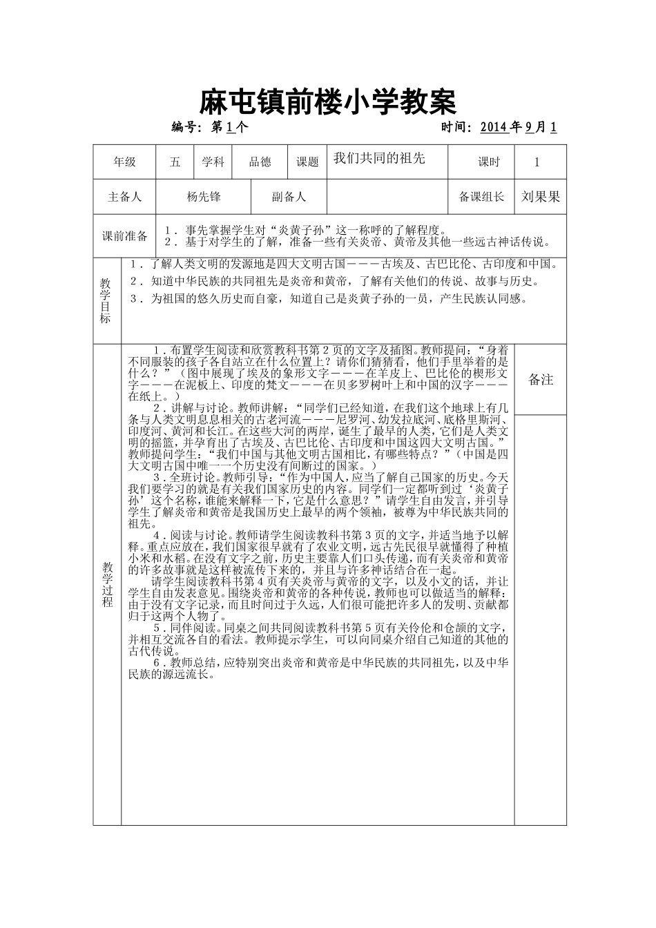 五年级品德教案_第1页