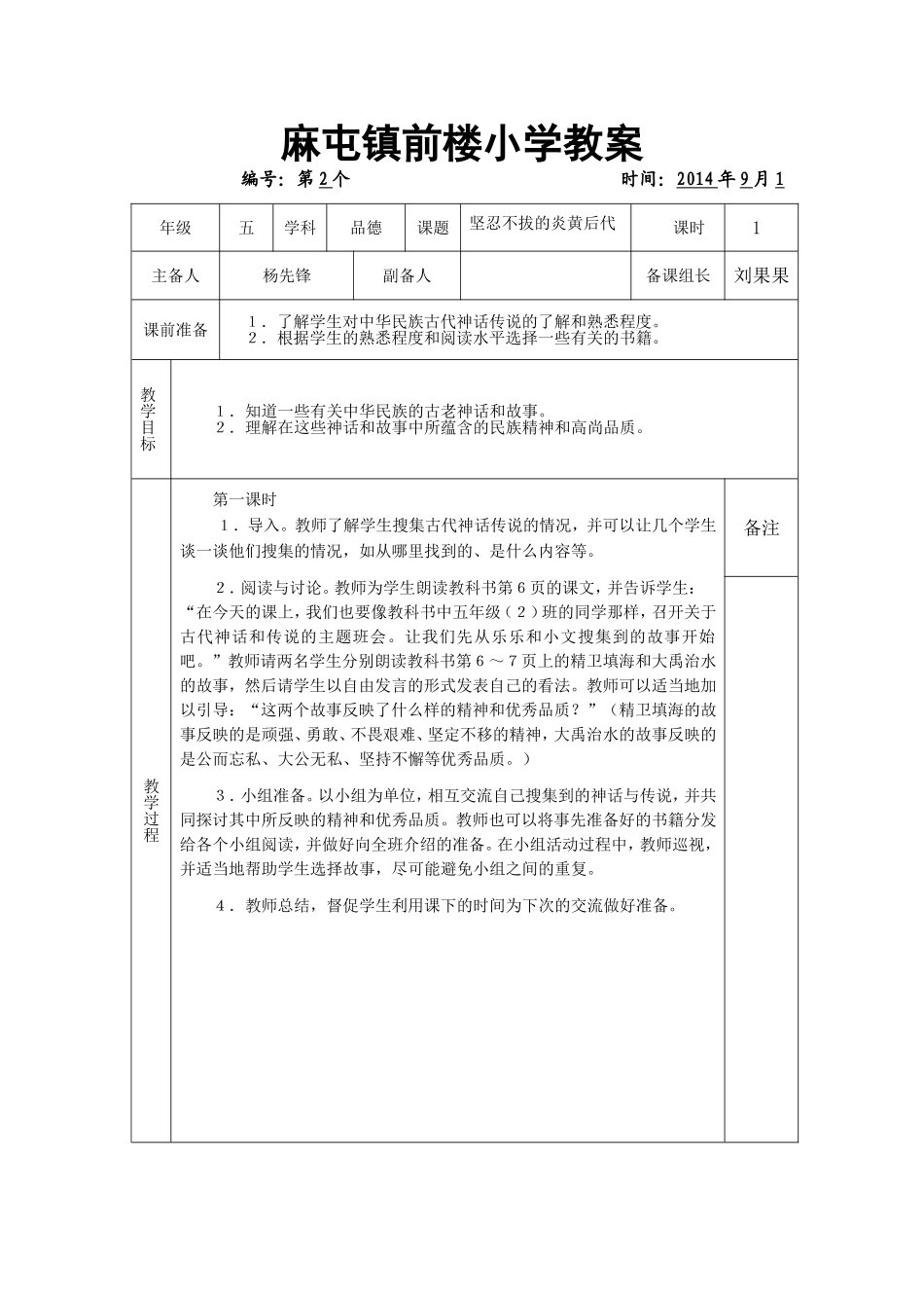 五年级品德教案_第2页