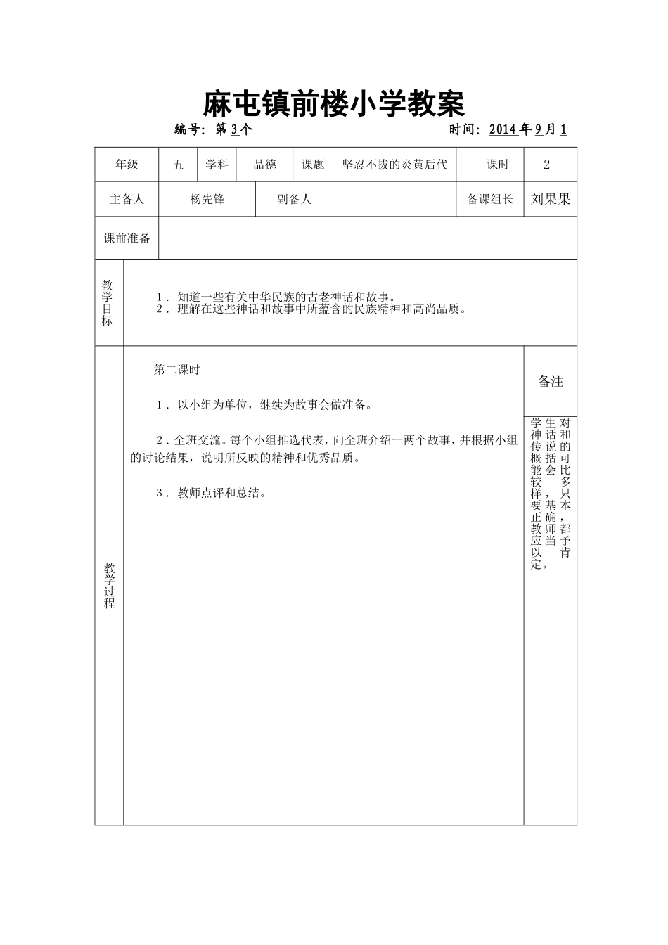 五年级品德教案_第3页