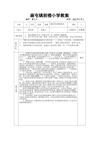 五年级品德教案
