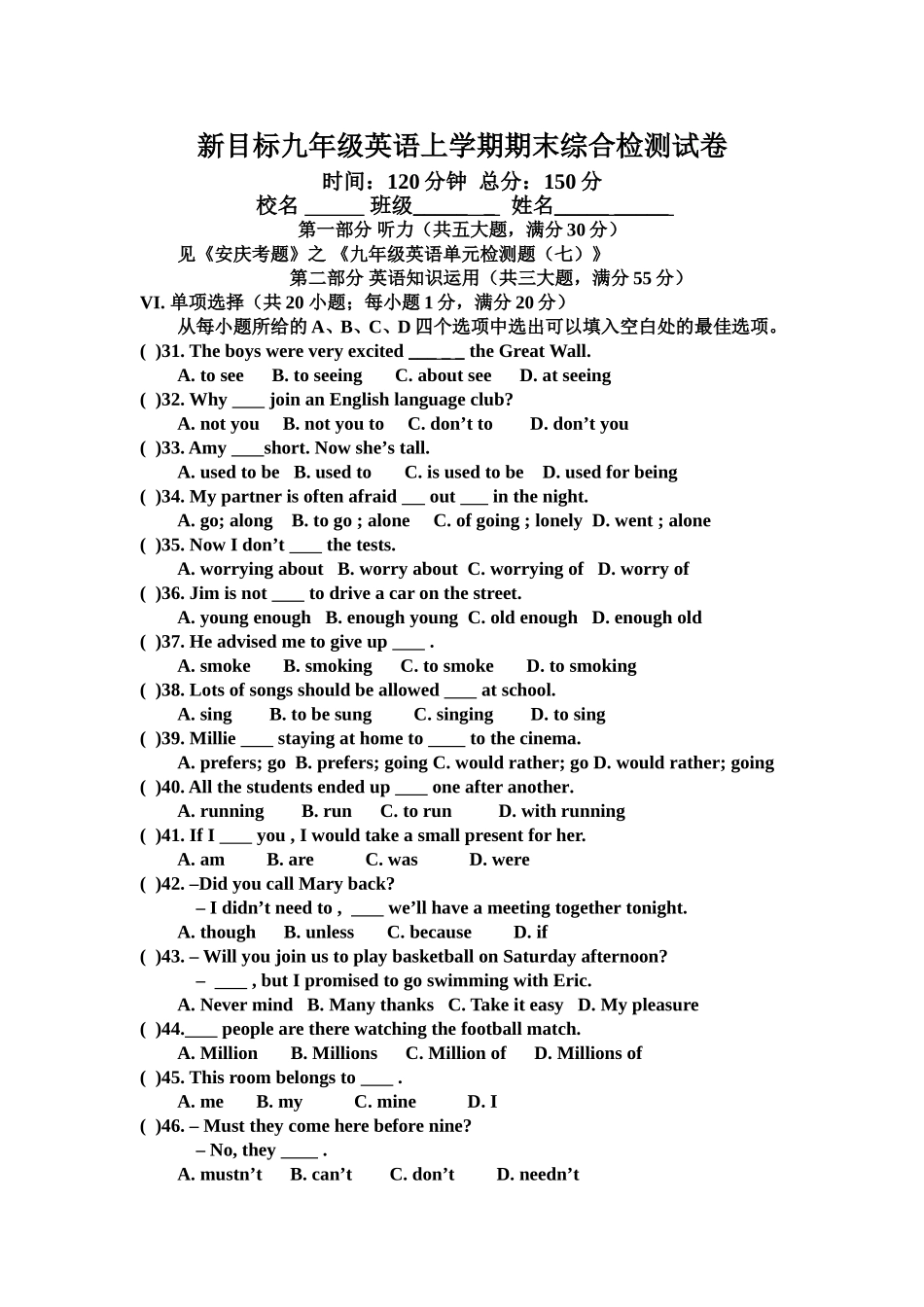 新目标九年级英语上学期期末综合检测试卷_第1页