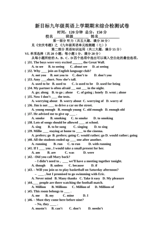 新目标九年级英语上学期期末综合检测试卷
