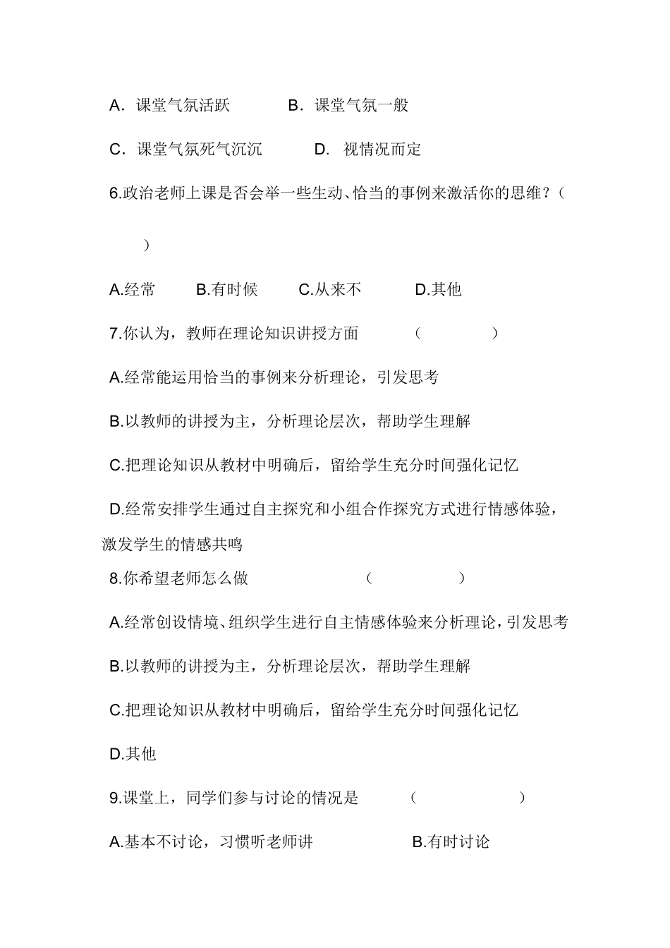 政治课教学效果问卷调查分析_第2页