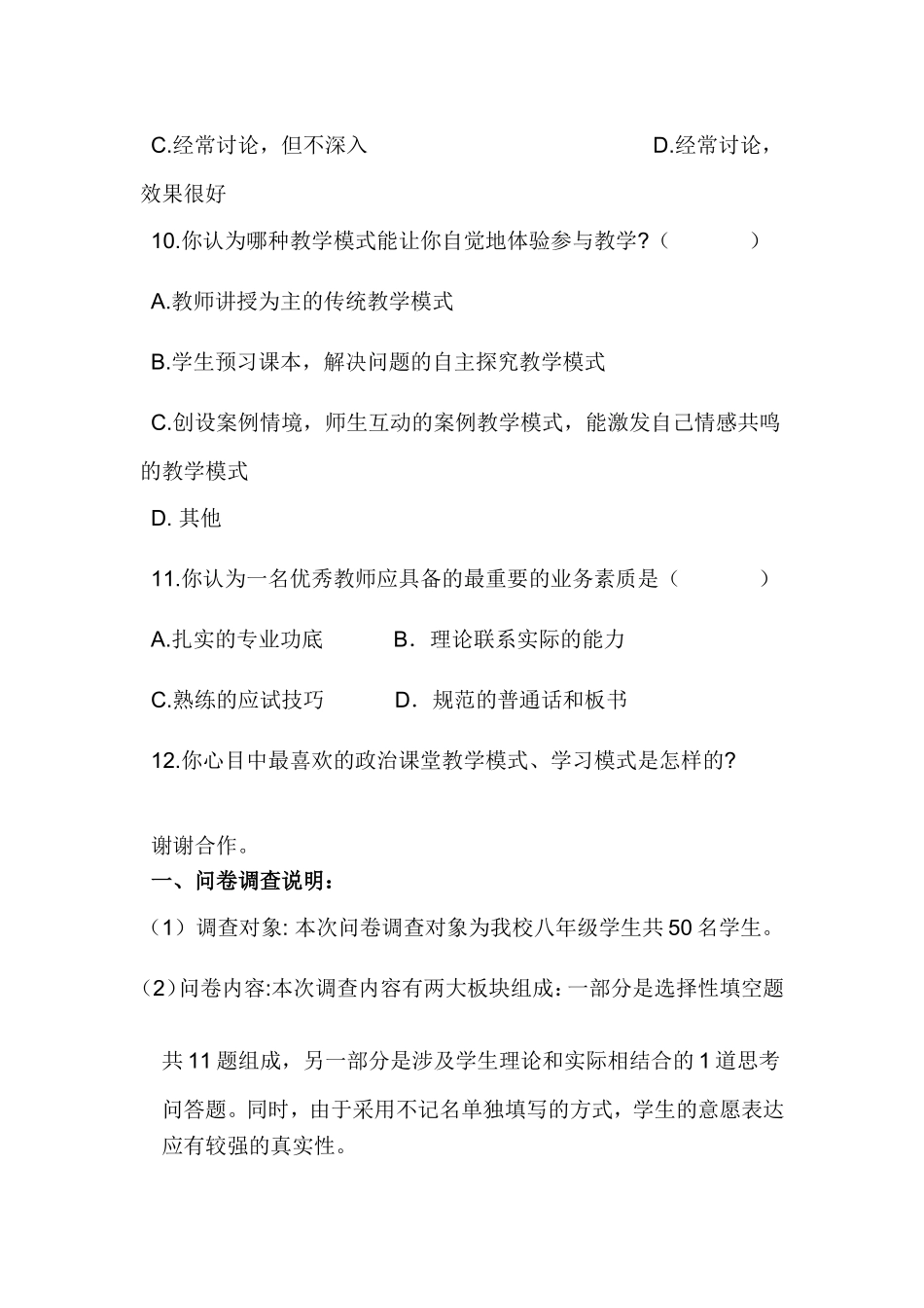 政治课教学效果问卷调查分析_第3页
