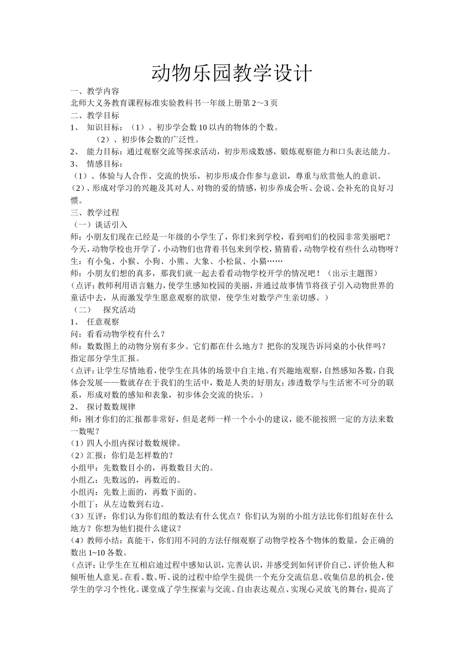 动物乐园教学设计_第1页