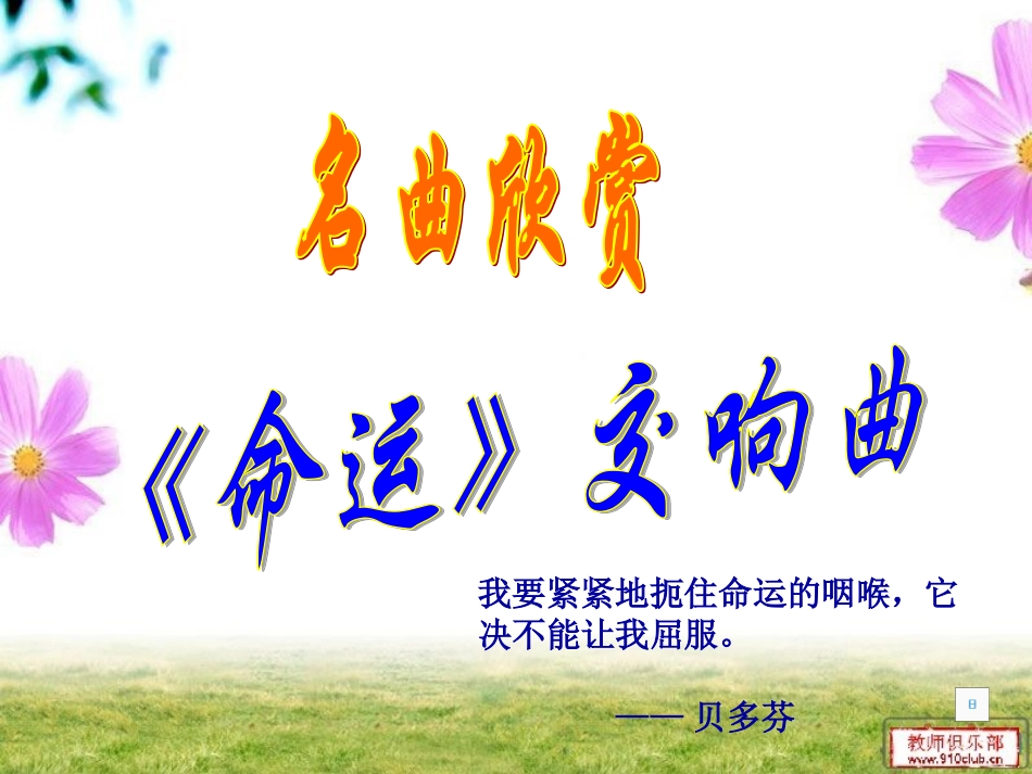 《音乐巨人贝多芬》_第3页