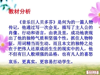 《音乐巨人贝多芬》