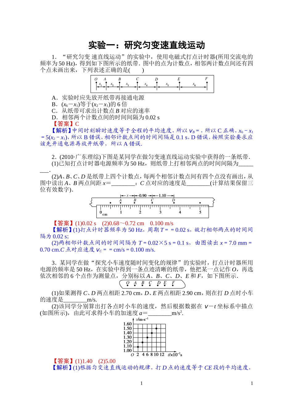 高中物理(必修1、2)力学实验习题训练_第2页