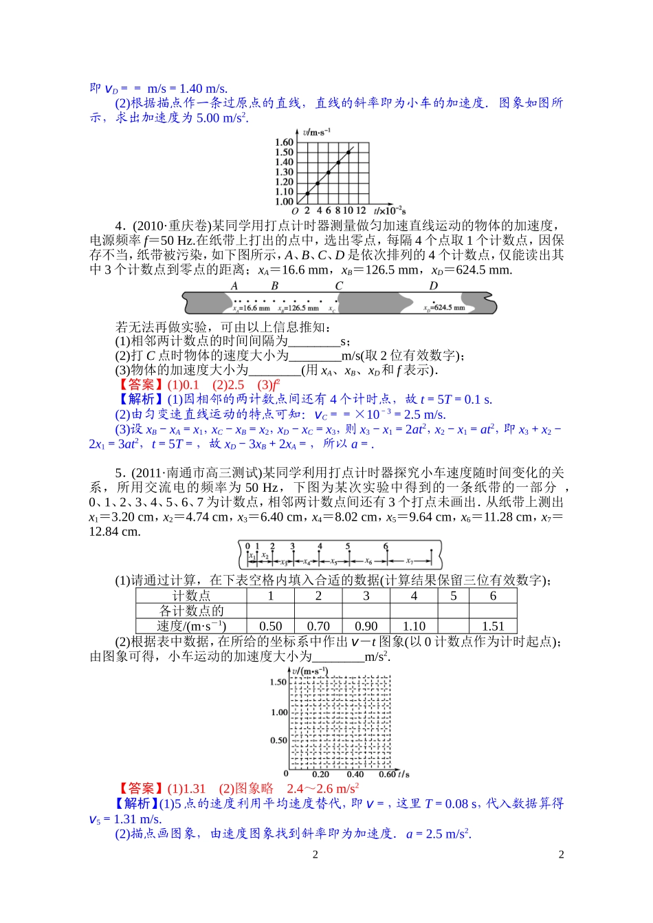 高中物理(必修1、2)力学实验习题训练_第3页