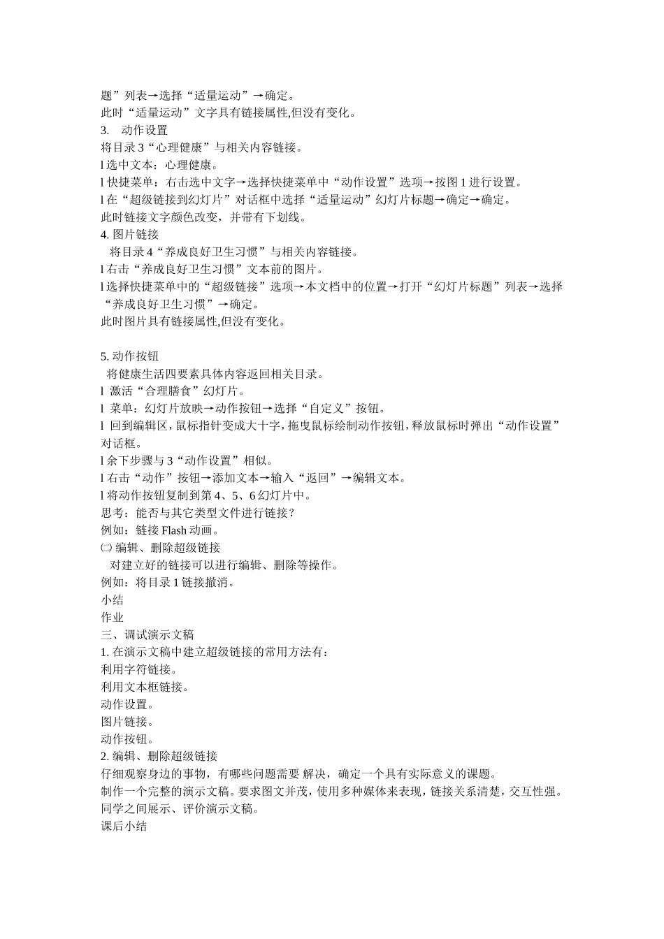 健康生活新方式_第2页