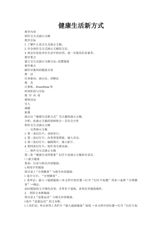 健康生活新方式