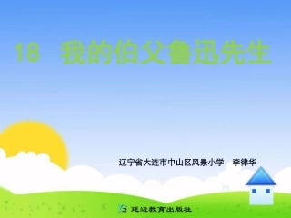 我的伯父鲁迅先生A案