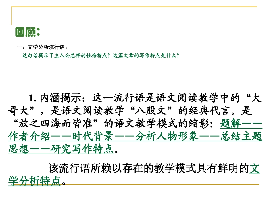 小学阅读教学设计的发展走势：_第3页