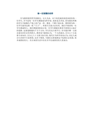做一名智慧的老师