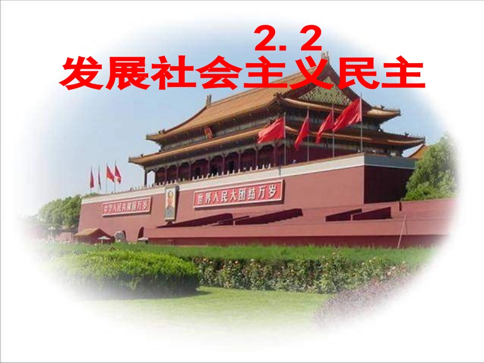 第二课定稿课件_第2页