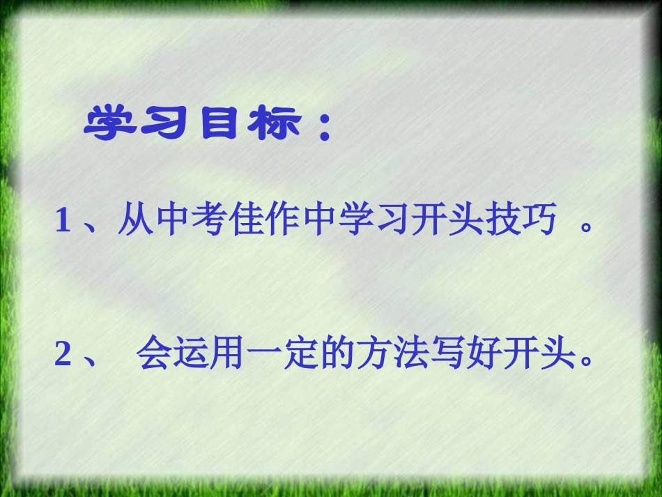 作文系列训练二巧设开头_第3页