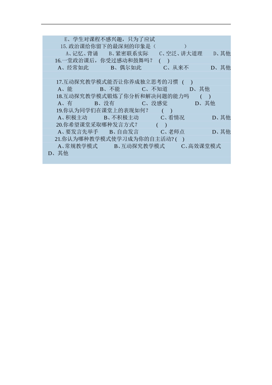 中学生思想政治课学习状况调查问卷_第2页