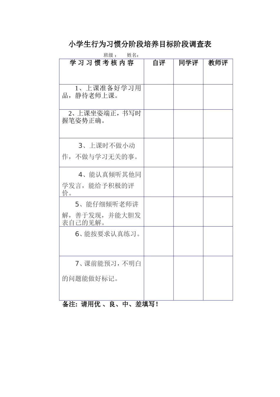 小学生学习习惯调查问卷 (2)_第2页