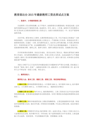 教育部出台2015年最新教师工资改革试点方案