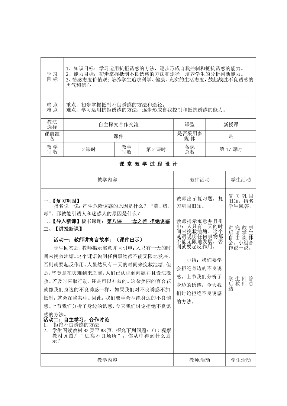 甘肃省瓜州县第二中学八年级政治上册第八课一念之差（第二课时）学案（无答案）教科版_第2页