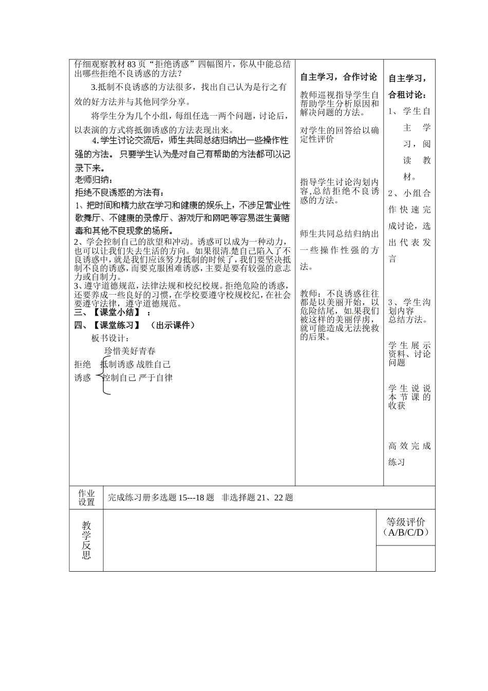 甘肃省瓜州县第二中学八年级政治上册第八课一念之差（第二课时）学案（无答案）教科版_第3页