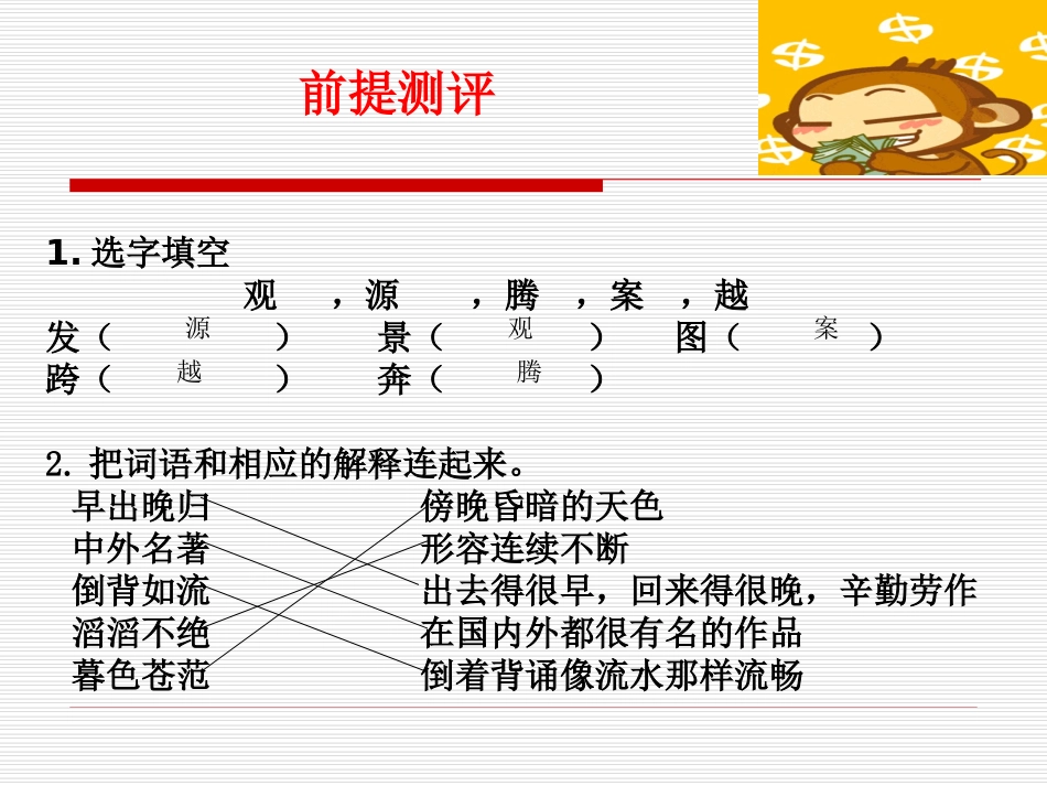初二双语_第十一课_财富_第1页