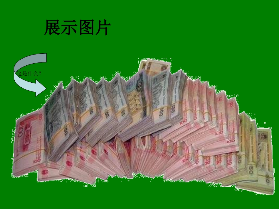 初二双语_第十一课_财富_第2页