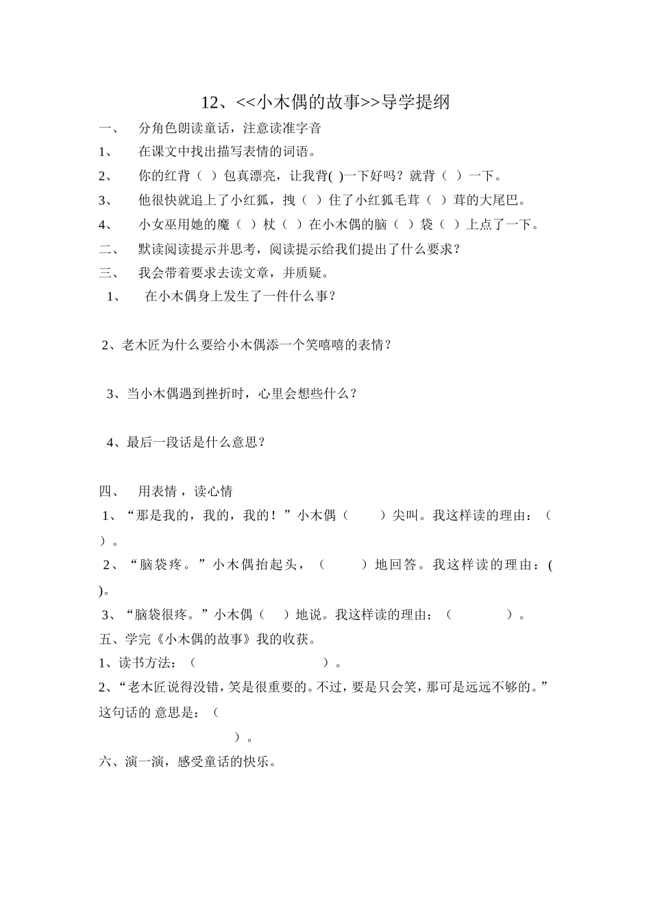 小木偶的故事导学提纲_第1页