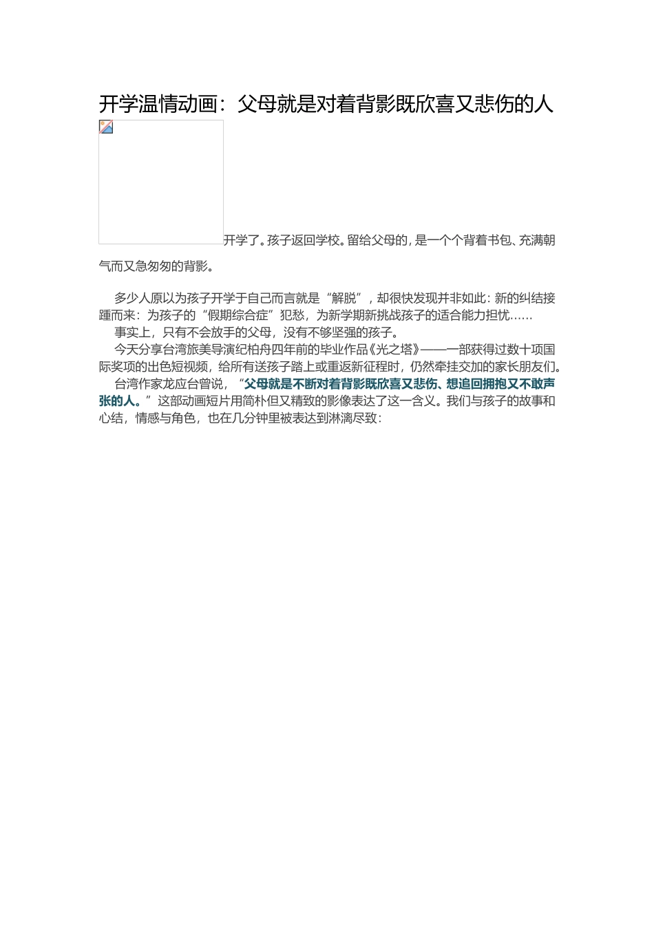 开学温情动画 (2)_第1页