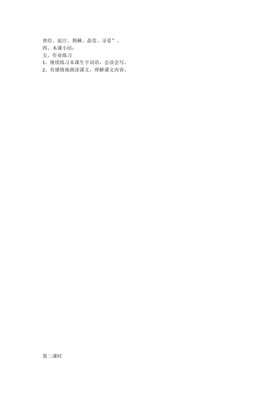 雷锋叔叔你在哪里教案6_第2页