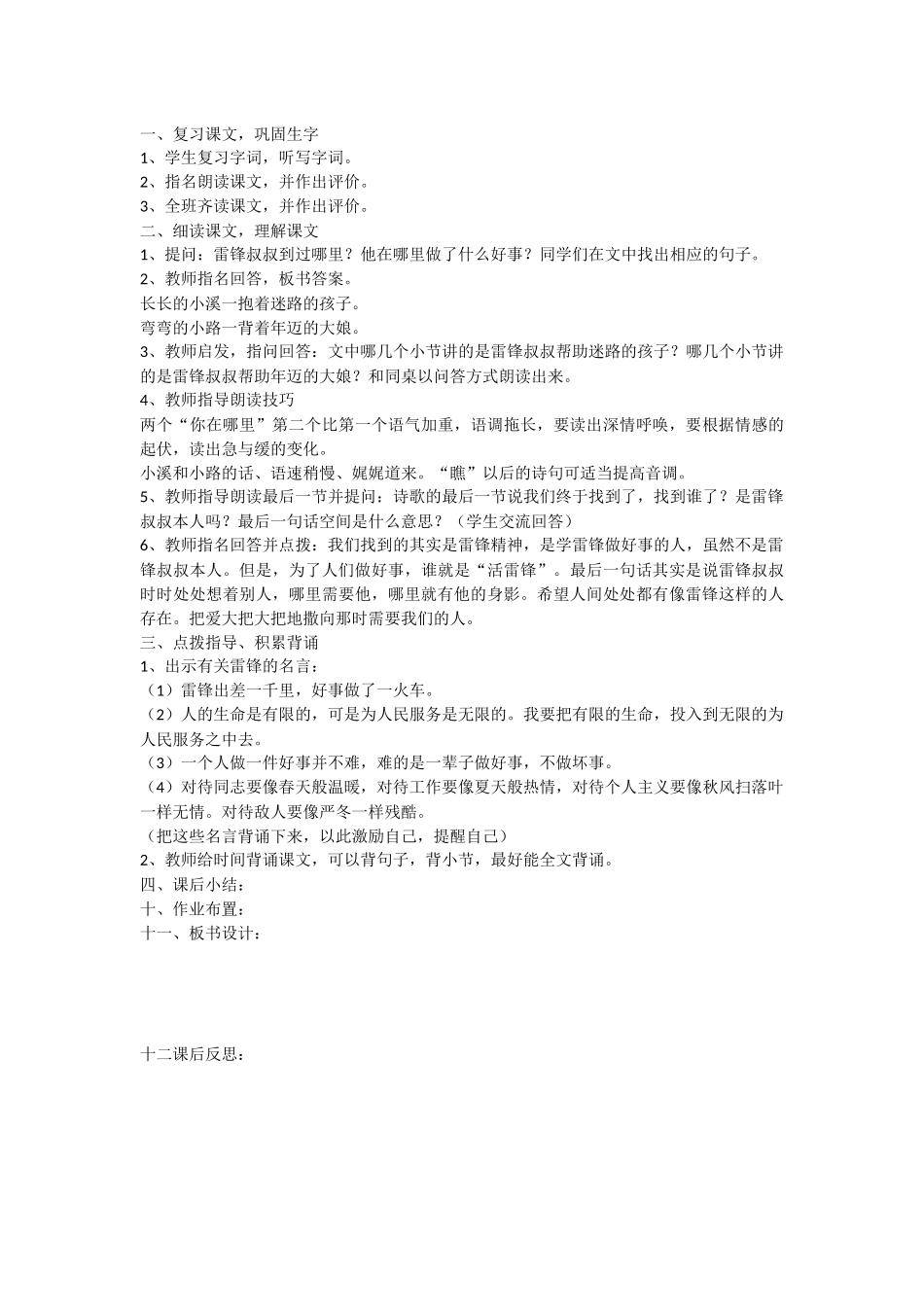 雷锋叔叔你在哪里教案6_第3页