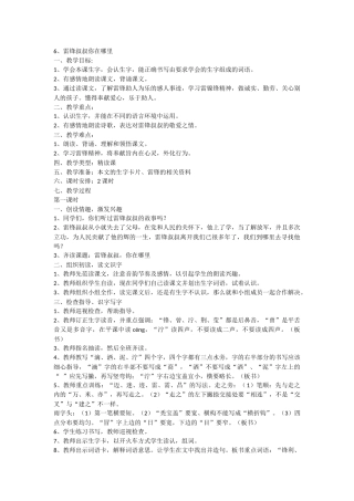 雷锋叔叔你在哪里教案6