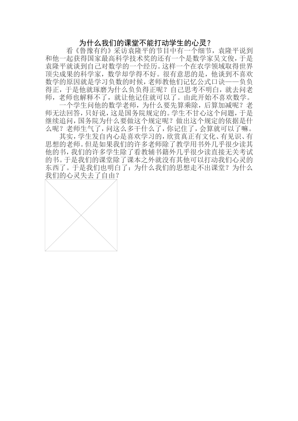 为什么我们的课堂不能打动学生的心灵_第1页