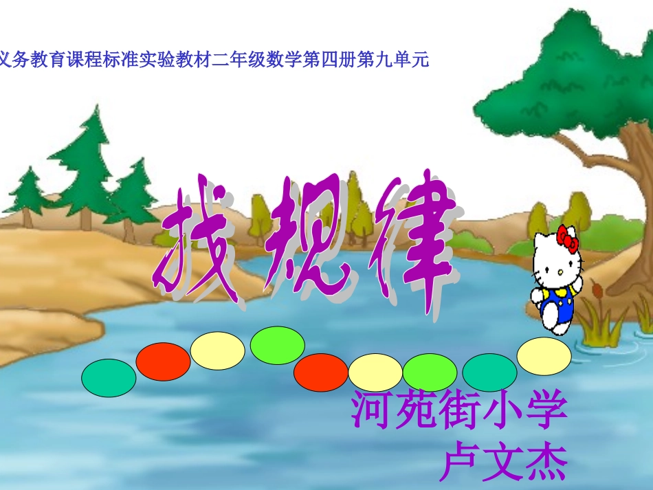 二下找规律课件_第1页