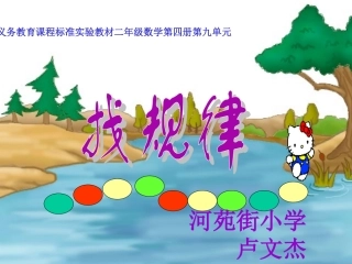二下找规律课件