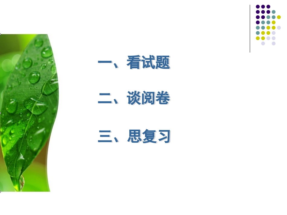 阅卷回来话高考_第3页