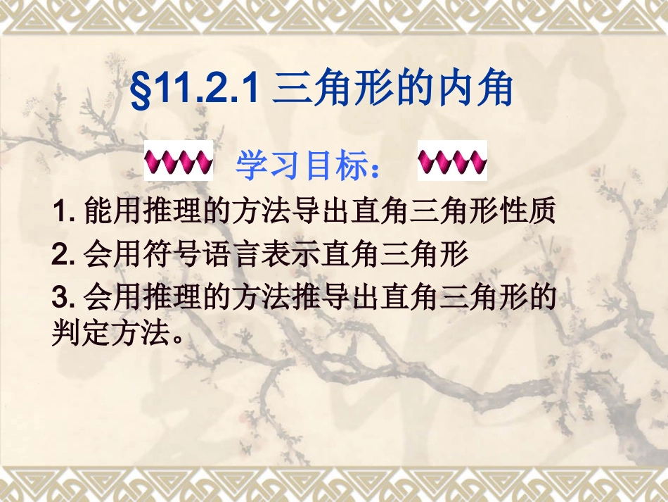 三角形的内角和课件最新版人教八上_第2页
