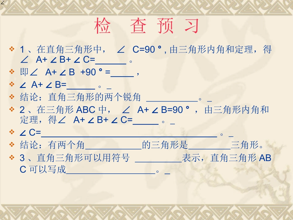 三角形的内角和课件最新版人教八上_第3页