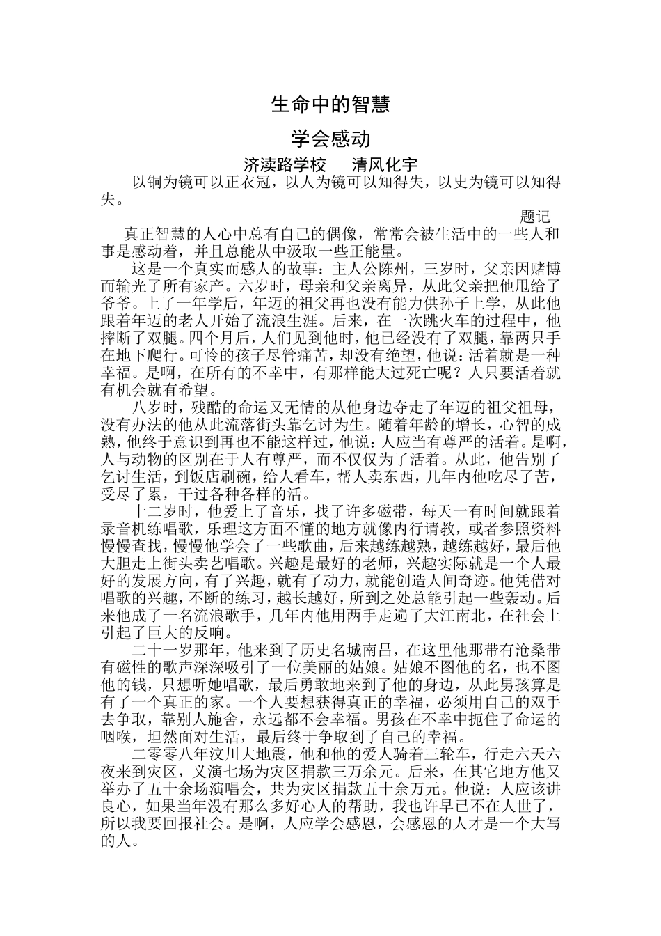 生命中的智慧--学会感动_第1页