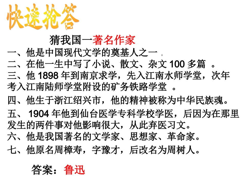 现代文阅读中信息筛选与整合_第1页