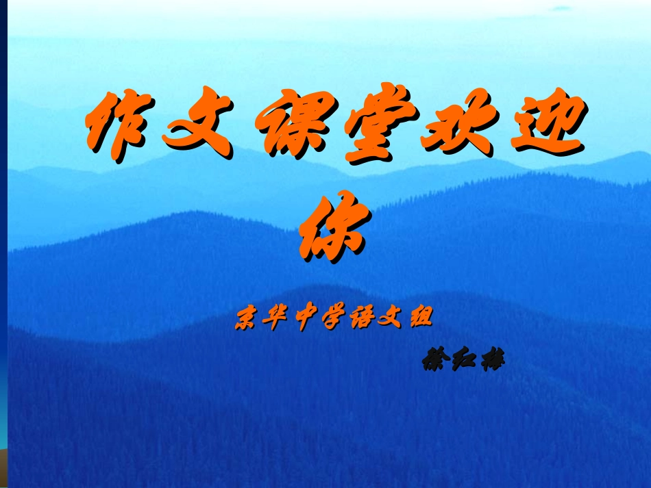 记叙文的灵魂——细节描写（徐红梅课件制作2）_第1页