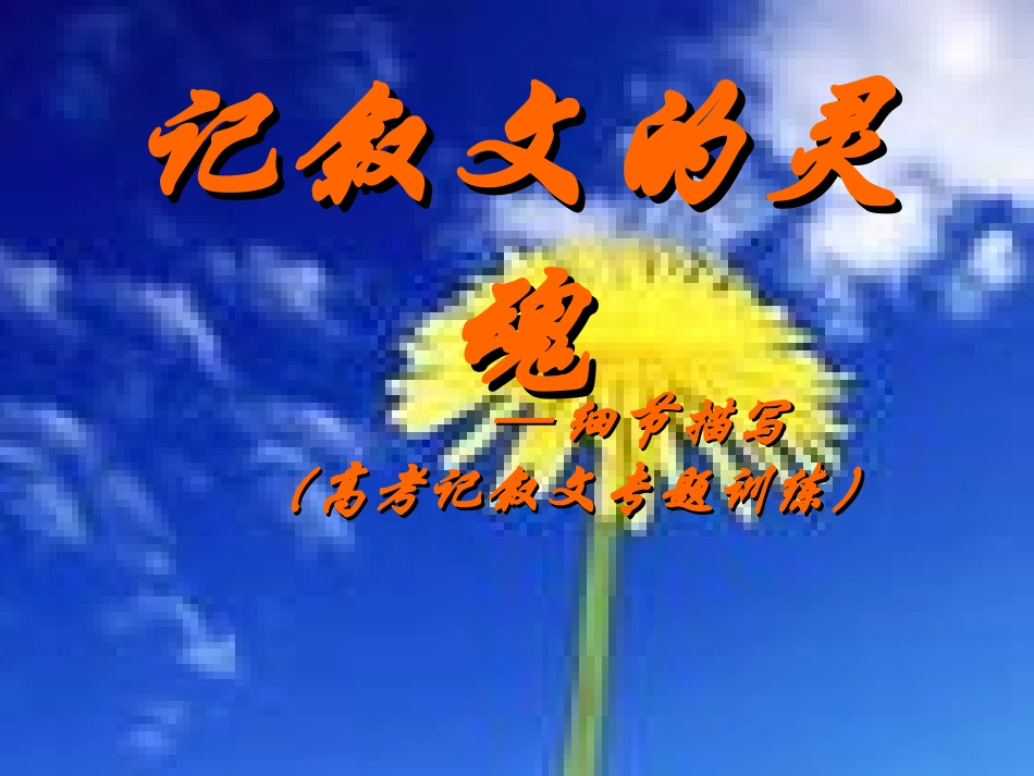 记叙文的灵魂——细节描写（徐红梅课件制作2）_第2页